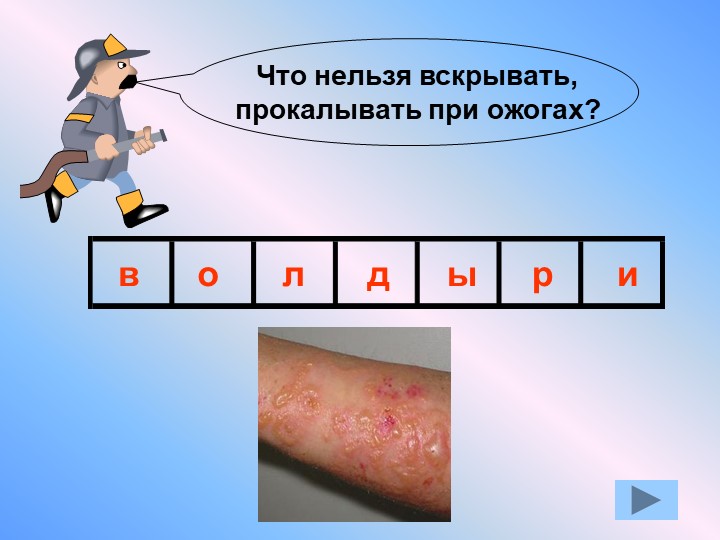 Презентация по окружающему миру "Противопожарная безопасность"