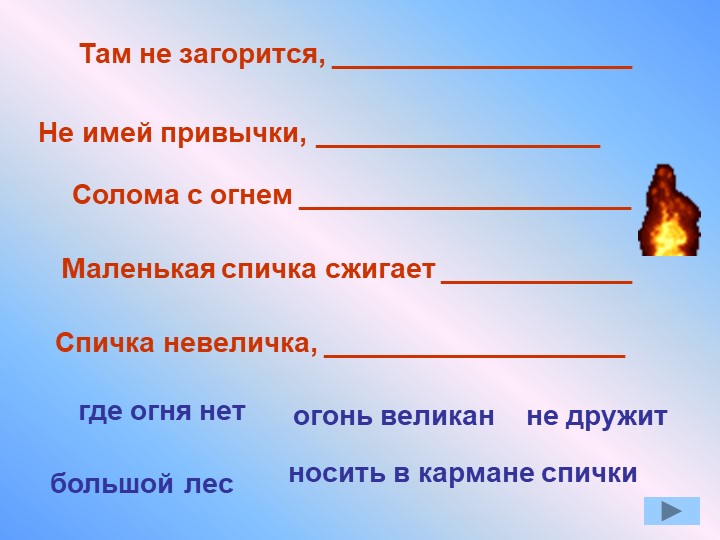 Презентация по окружающему миру "Противопожарная безопасность"