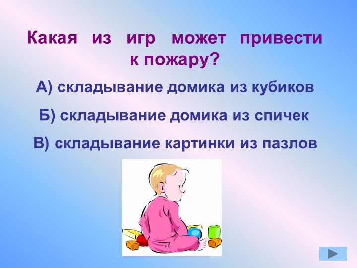 Презентация по окружающему миру "Противопожарная безопасность"