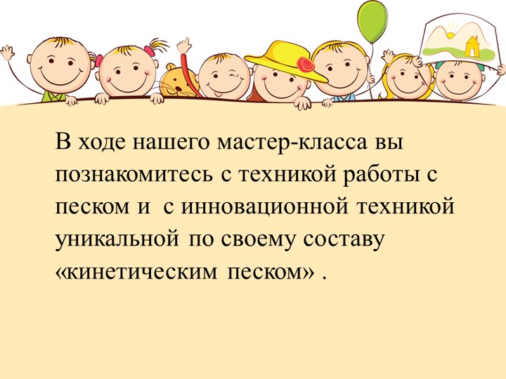 Презентация для воспитателей "Мастер класс для воспитателей ДОУ"