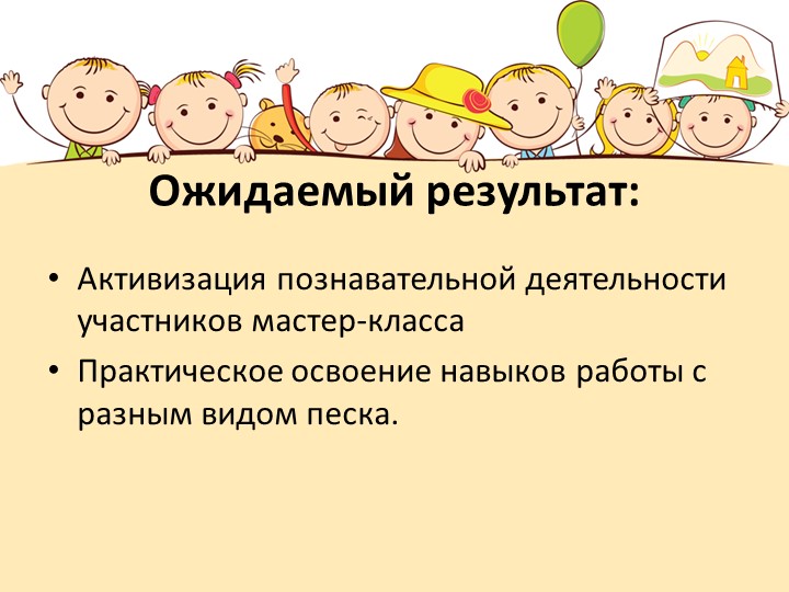 Презентация для воспитателей "Мастер класс для воспитателей ДОУ"