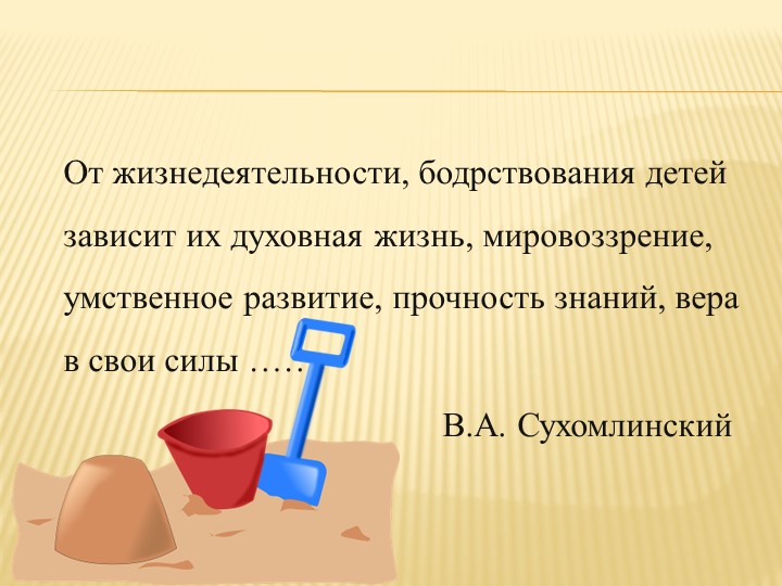 Презентация для ДОУ "Песочная терапия в ДОУ"