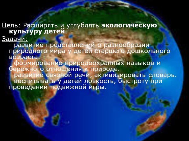 Экологическая викторина "Берегите нашу планету"