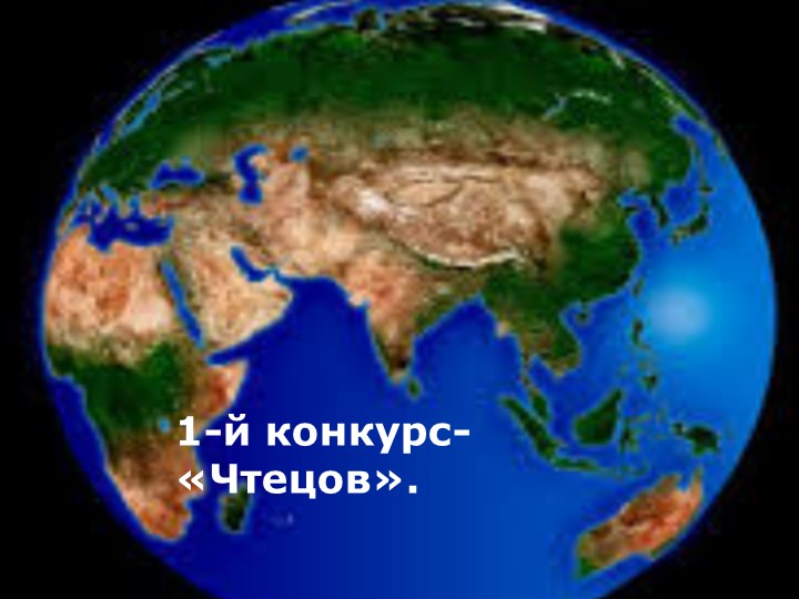Экологическая викторина "Берегите нашу планету"