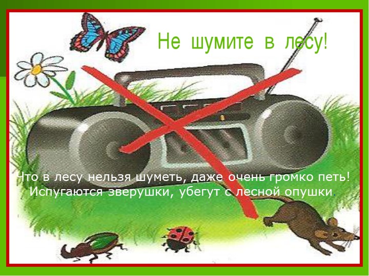 Экологическая викторина "Берегите нашу планету"