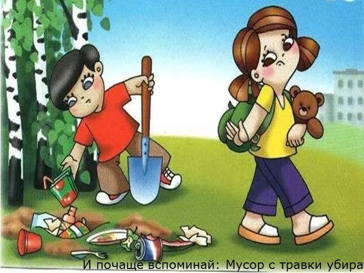Экологическая викторина "Берегите нашу планету"