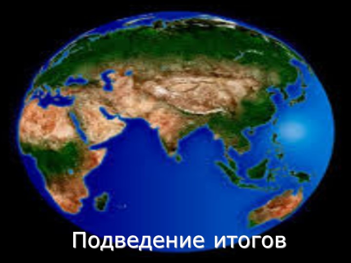 Экологическая викторина "Берегите нашу планету"
