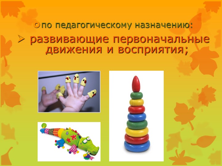 Презентация Игрушки наших детей