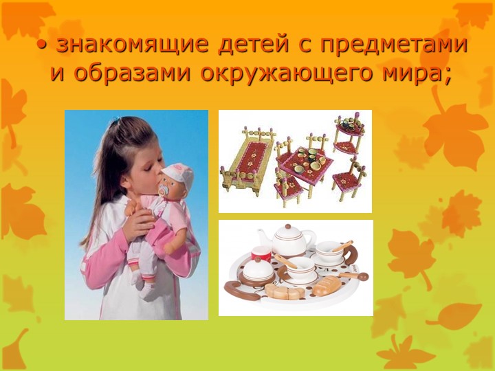 Презентация Игрушки наших детей