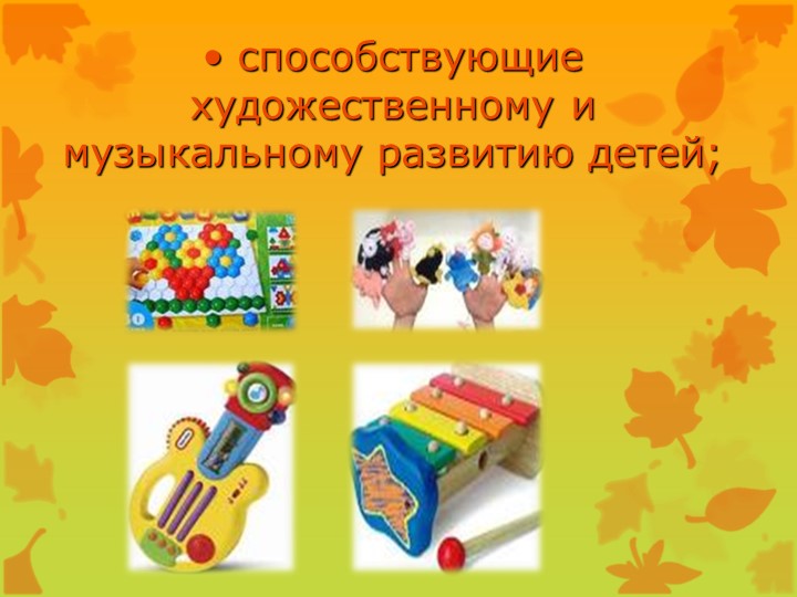 Презентация Игрушки наших детей