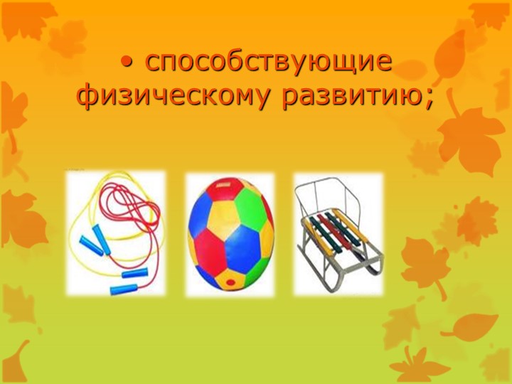 Презентация Игрушки наших детей