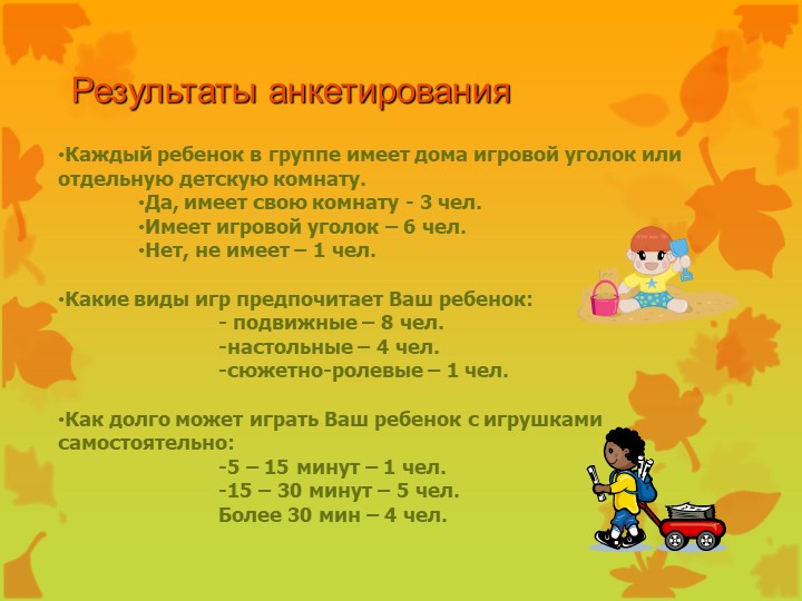 Презентация Игрушки наших детей