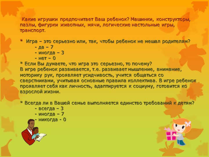 Презентация Игрушки наших детей