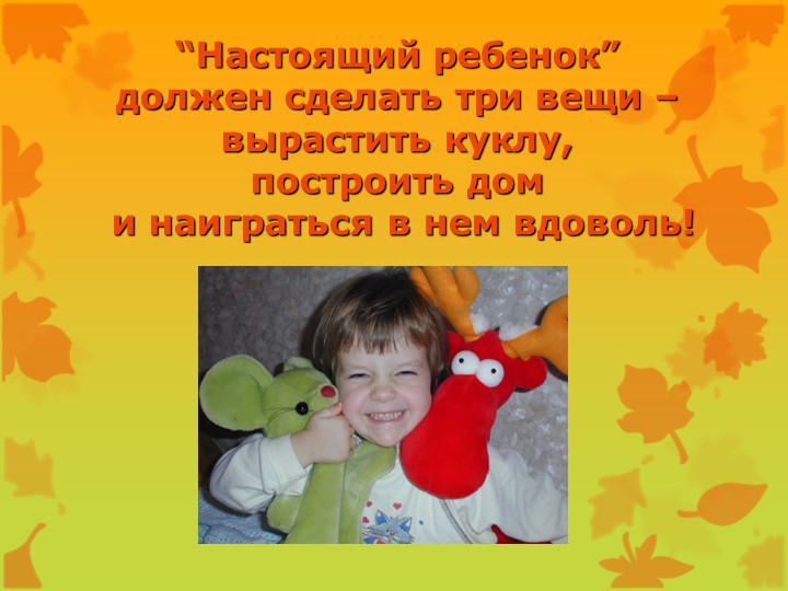 Презентация Игрушки наших детей