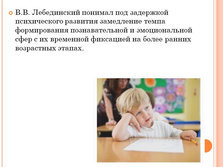 Клинико-психолого-педагогическая характеристика обучающихся с задержкой психического развития
