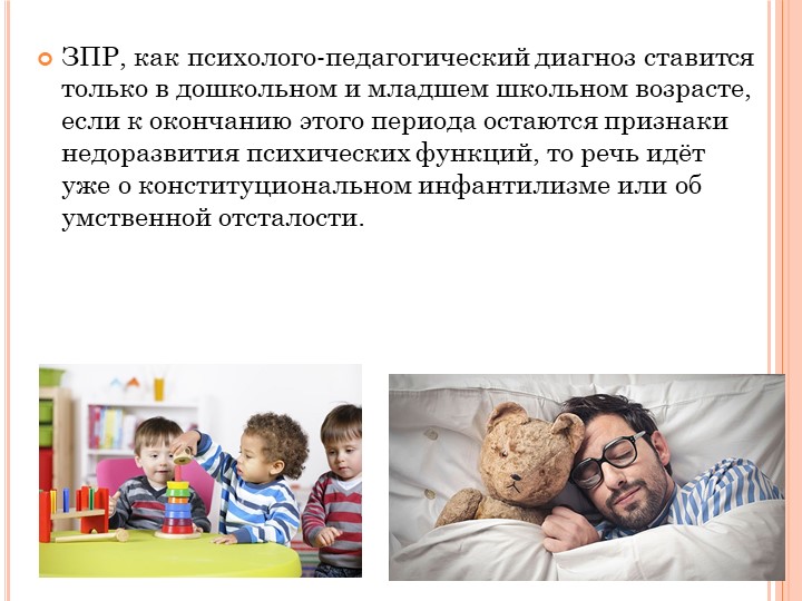 Клинико-психолого-педагогическая характеристика обучающихся с задержкой психического развития