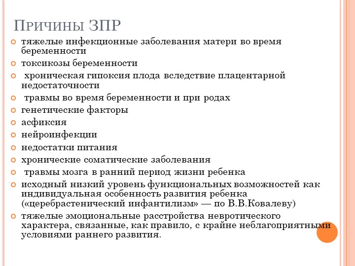 Клинико-психолого-педагогическая характеристика обучающихся с задержкой психического развития