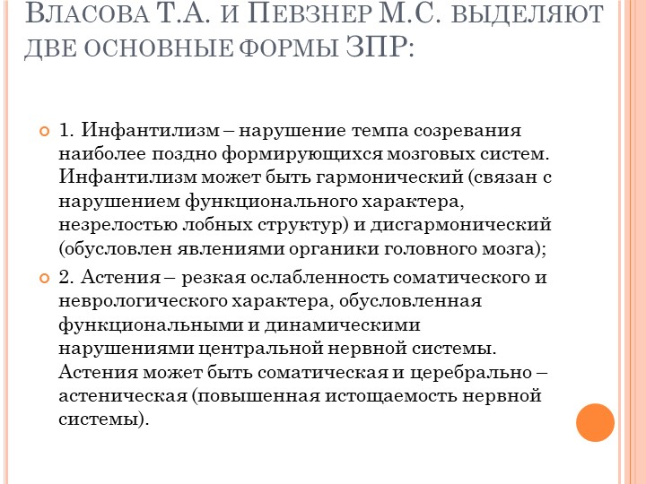 Клинико-психолого-педагогическая характеристика обучающихся с задержкой психического развития