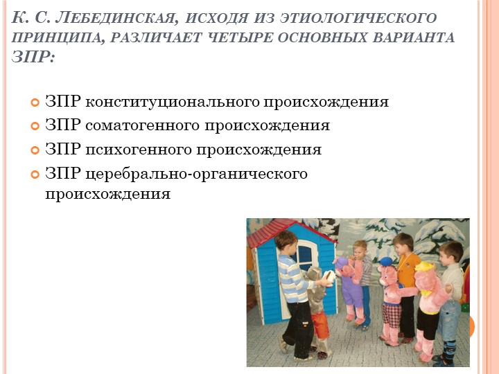 Клинико-психолого-педагогическая характеристика обучающихся с задержкой психического развития