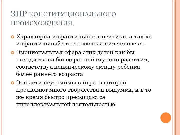 Клинико-психолого-педагогическая характеристика обучающихся с задержкой психического развития