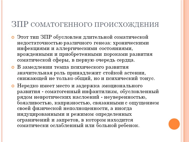 Клинико-психолого-педагогическая характеристика обучающихся с задержкой психического развития