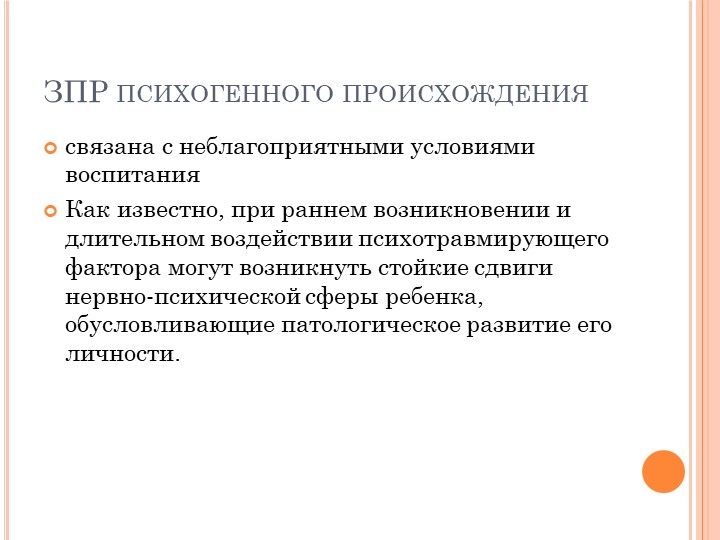 Клинико-психолого-педагогическая характеристика обучающихся с задержкой психического развития
