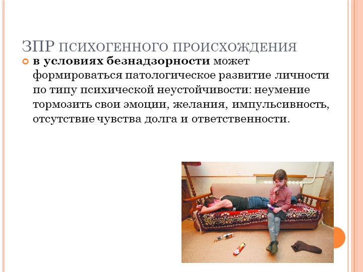 Клинико-психолого-педагогическая характеристика обучающихся с задержкой психического развития