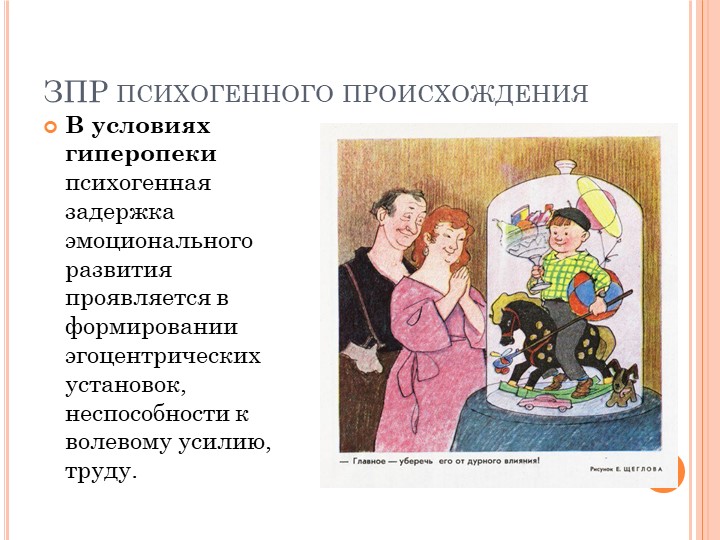 Клинико-психолого-педагогическая характеристика обучающихся с задержкой психического развития