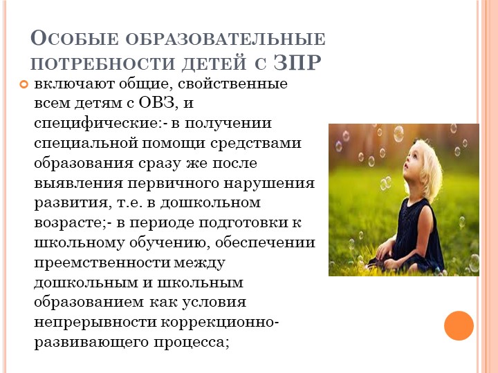 Клинико-психолого-педагогическая характеристика обучающихся с задержкой психического развития