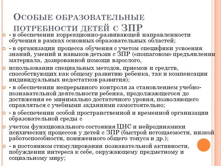 Клинико-психолого-педагогическая характеристика обучающихся с задержкой психического развития