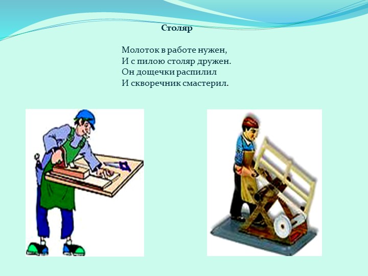 Презентация дошкольная группа "Профессии"