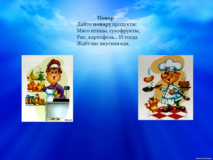 Презентация дошкольная группа "Профессии"