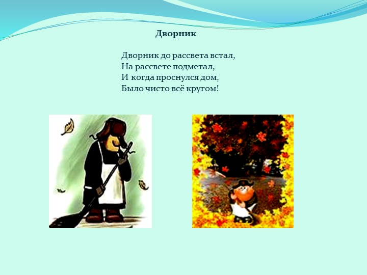 Презентация дошкольная группа "Профессии"