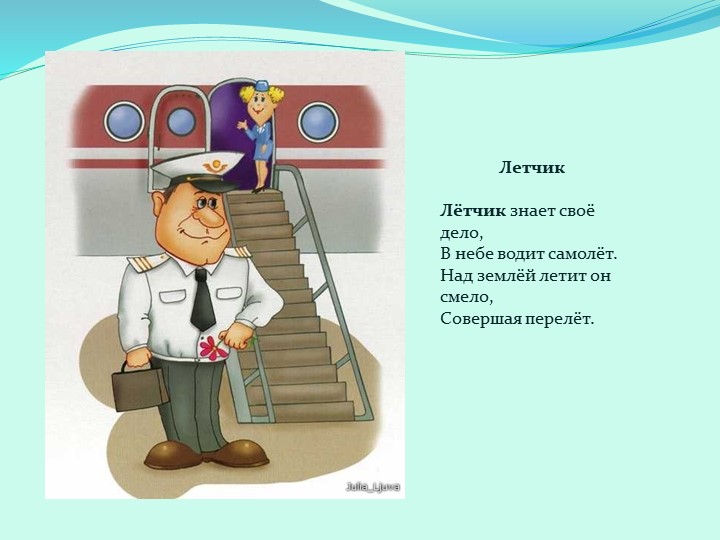 Презентация дошкольная группа "Профессии"