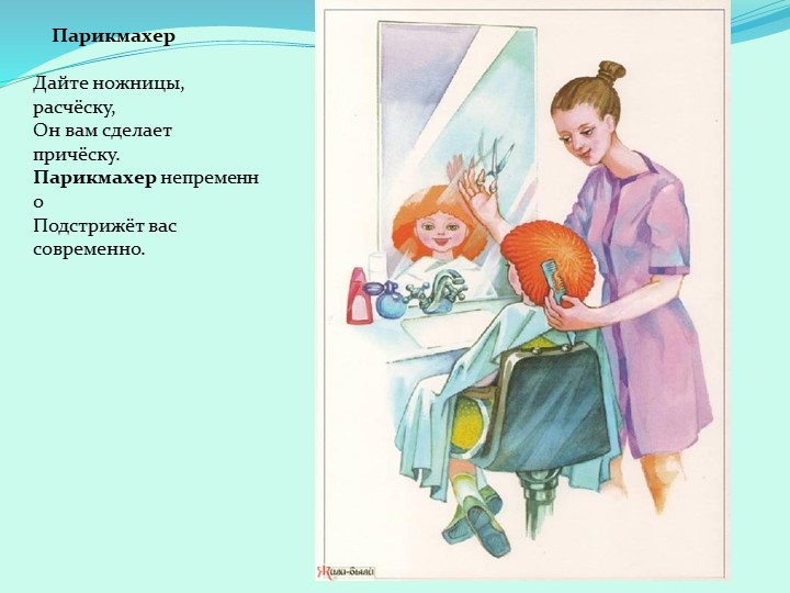 Презентация дошкольная группа "Профессии"