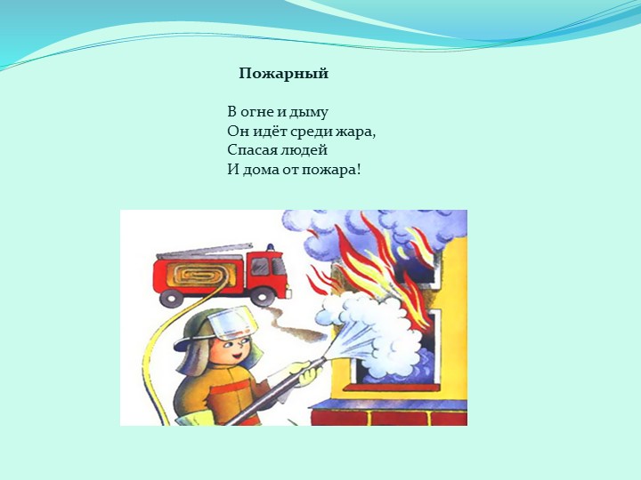 Презентация дошкольная группа "Профессии"