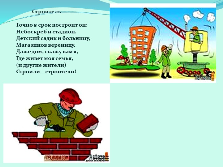 Презентация дошкольная группа "Профессии"
