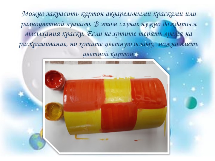Презентация мастер-класса "Космическое путешествие" с использованием нетрадиционной техники рисования - граттаж