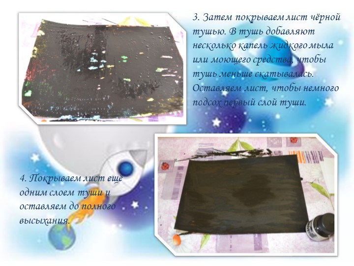 Презентация мастер-класса "Космическое путешествие" с использованием нетрадиционной техники рисования - граттаж