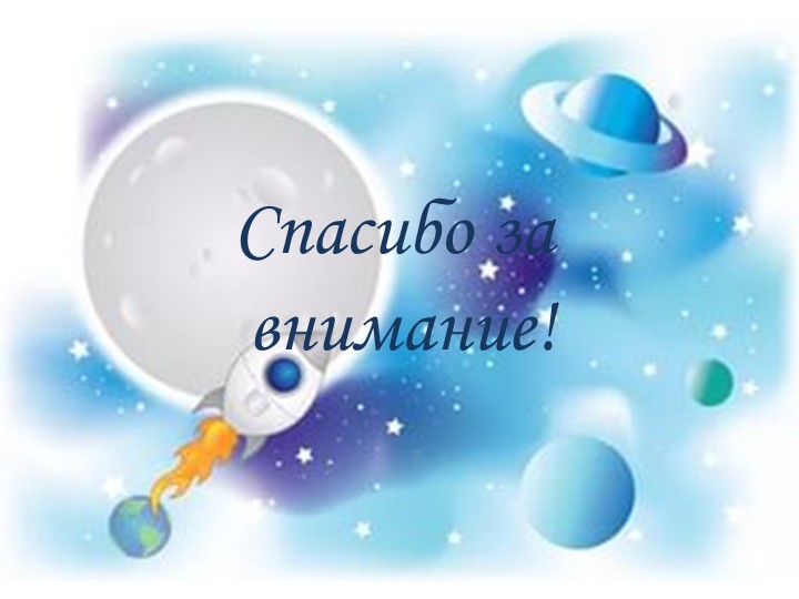 Презентация мастер-класса "Космическое путешествие" с использованием нетрадиционной техники рисования - граттаж