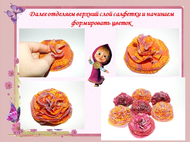 Презентация Мастер - класса «Букет цветов из салфеток» (с пошаговыми фото) выполнен в технике Топиарий