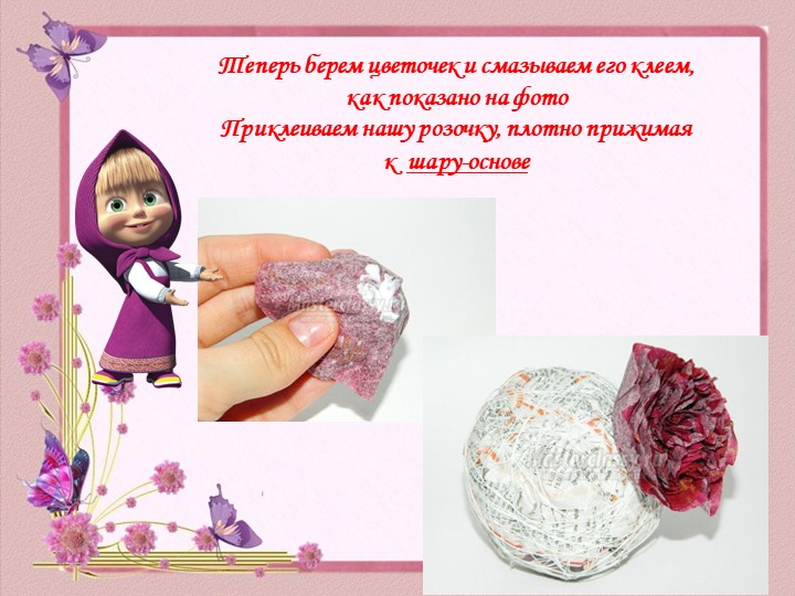 Презентация Мастер - класса «Букет цветов из салфеток» (с пошаговыми фото) выполнен в технике Топиарий