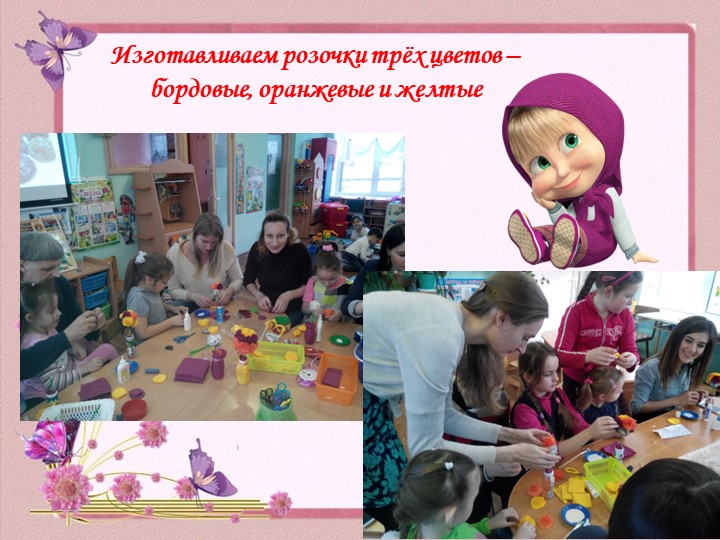 Презентация Мастер - класса «Букет цветов из салфеток» (с пошаговыми фото) выполнен в технике Топиарий