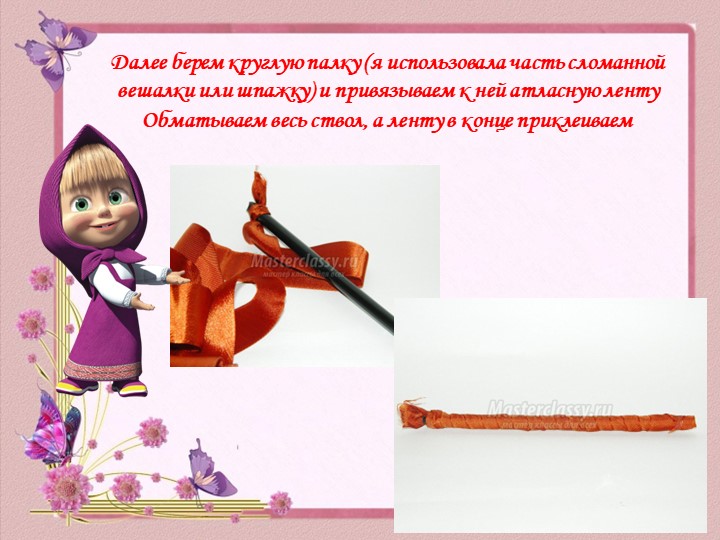 Презентация Мастер - класса «Букет цветов из салфеток» (с пошаговыми фото) выполнен в технике Топиарий