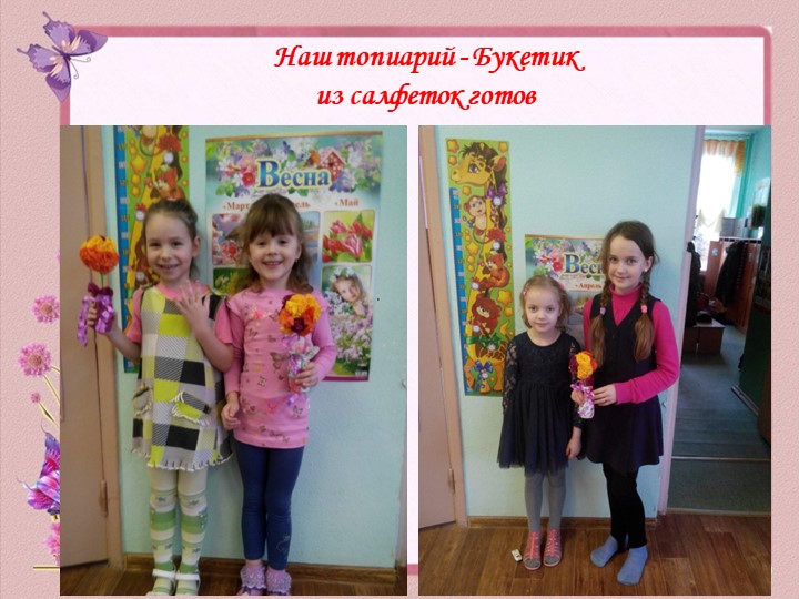 Презентация Мастер - класса «Букет цветов из салфеток» (с пошаговыми фото) выполнен в технике Топиарий