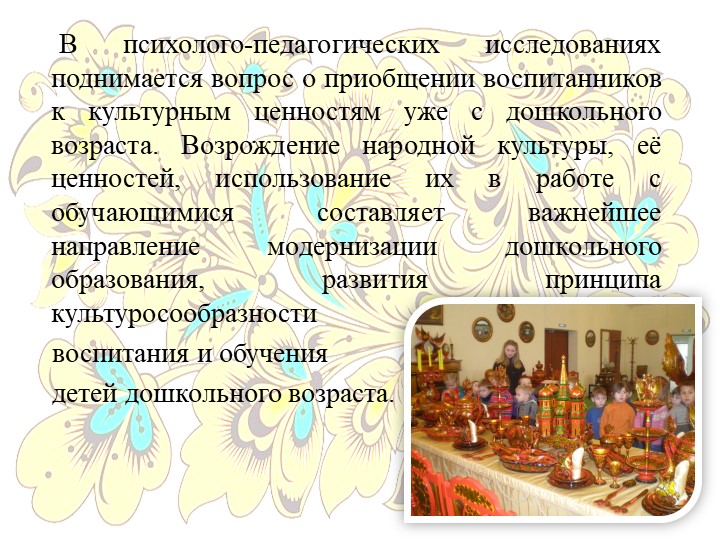 Презентация программы дополнительного образования "Завиток"