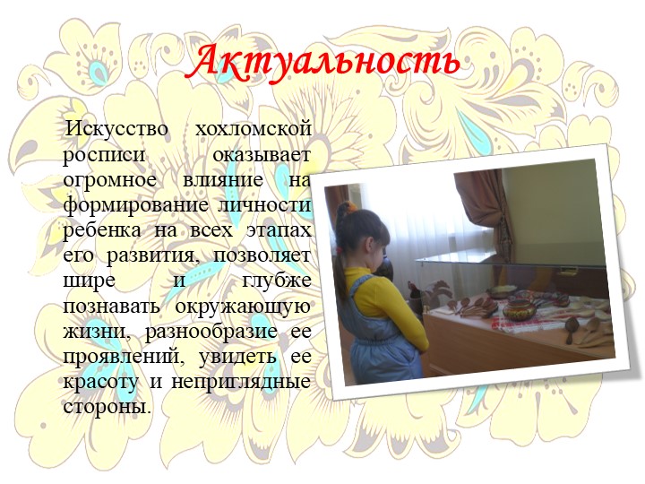Презентация программы дополнительного образования "Завиток"