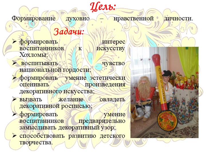 Презентация программы дополнительного образования "Завиток"