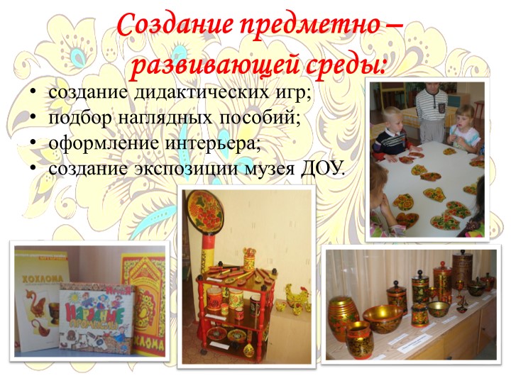 Презентация программы дополнительного образования "Завиток"