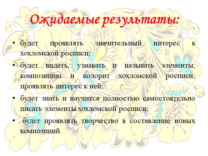 Презентация программы дополнительного образования "Завиток"